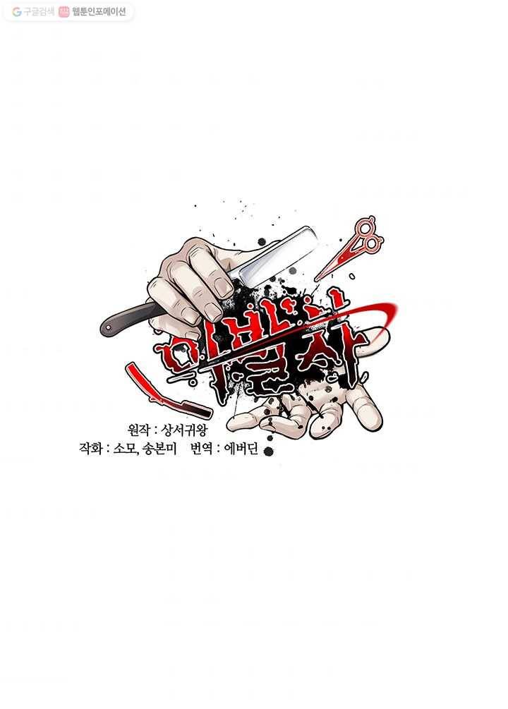 이발사 20화, 자혈술 (2), 음관을 기르다 (1) 1
