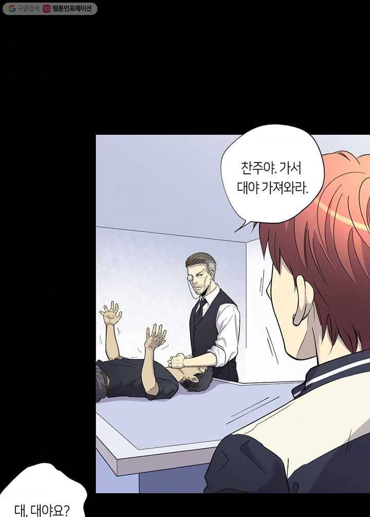 이발사 20화, 자혈술 (2), 음관을 기르다 (1) 10