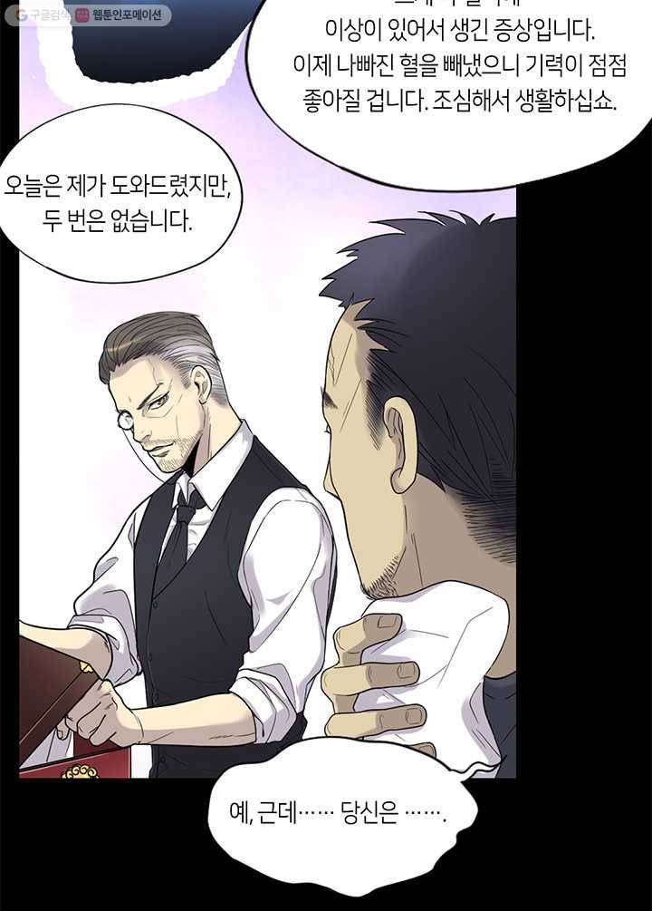 이발사 20화, 자혈술 (2), 음관을 기르다 (1) 24