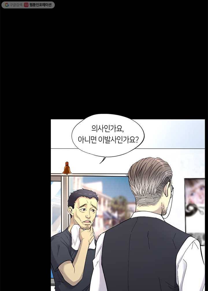 이발사 20화, 자혈술 (2), 음관을 기르다 (1) 25