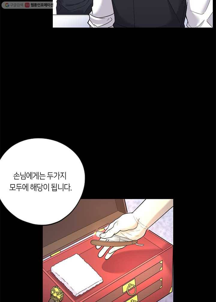 이발사 20화, 자혈술 (2), 음관을 기르다 (1) 26