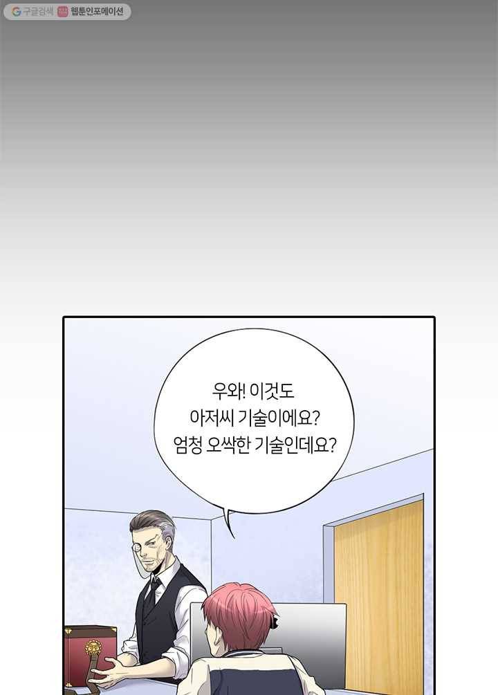 이발사 20화, 자혈술 (2), 음관을 기르다 (1) 30