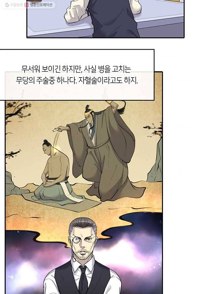 이발사 20화, 자혈술 (2), 음관을 기르다 (1) 31