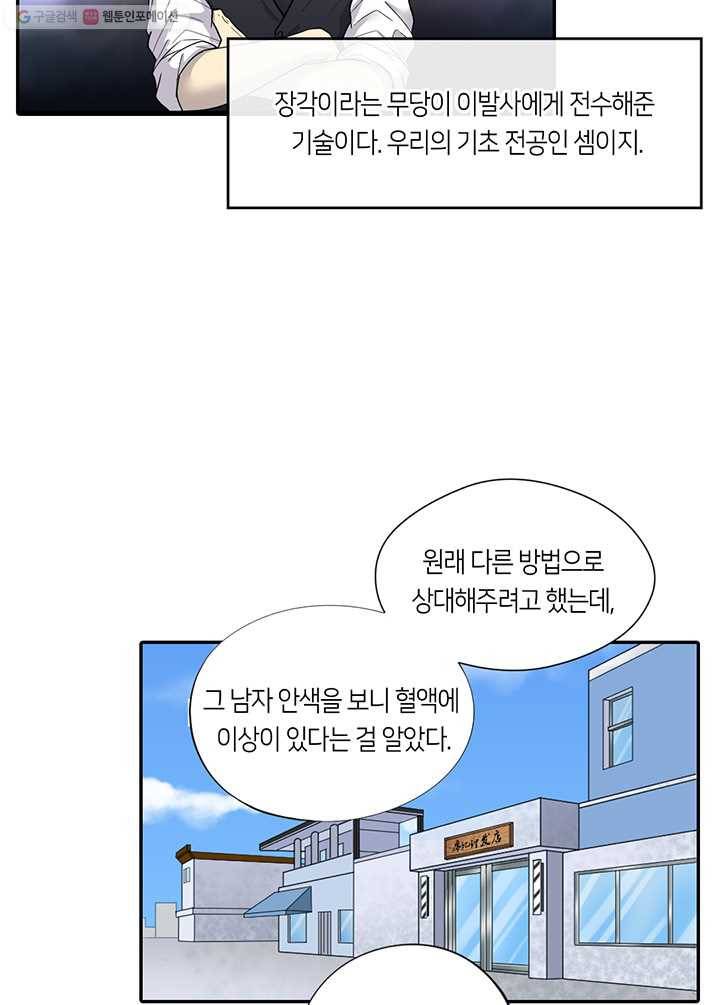 이발사 20화, 자혈술 (2), 음관을 기르다 (1) 32