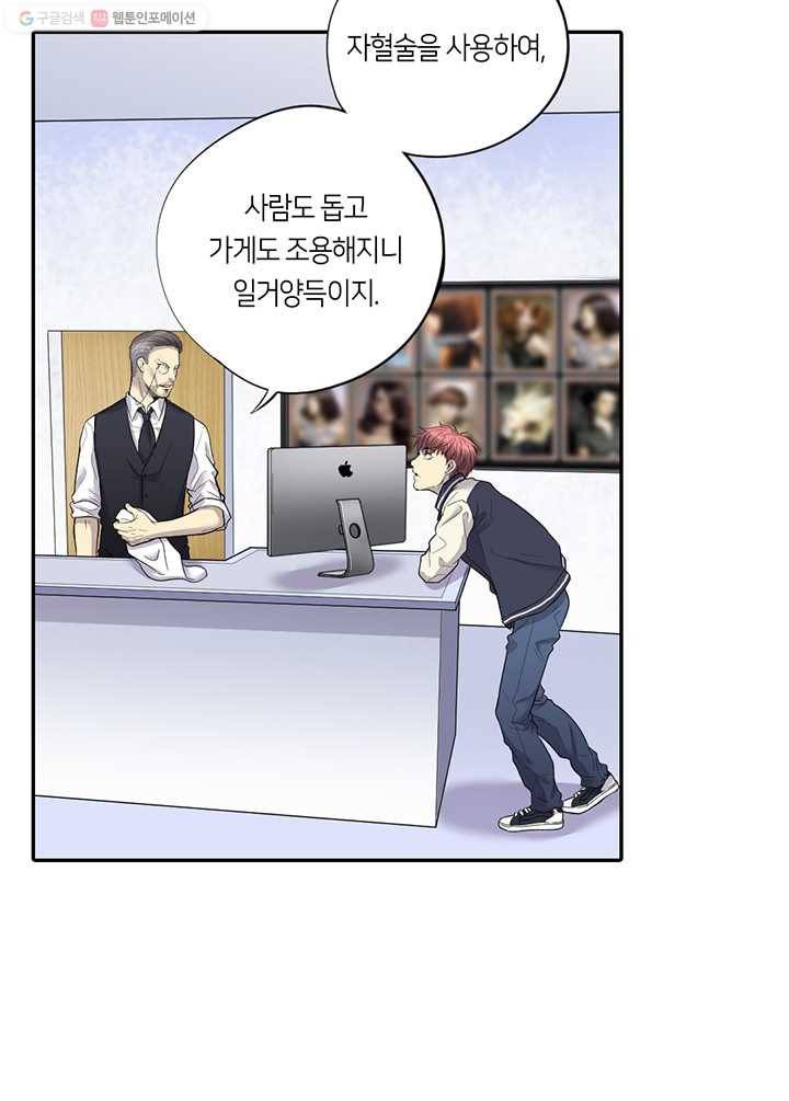 이발사 20화, 자혈술 (2), 음관을 기르다 (1) 33