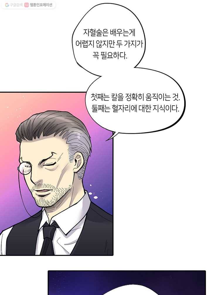 이발사 20화, 자혈술 (2), 음관을 기르다 (1) 35