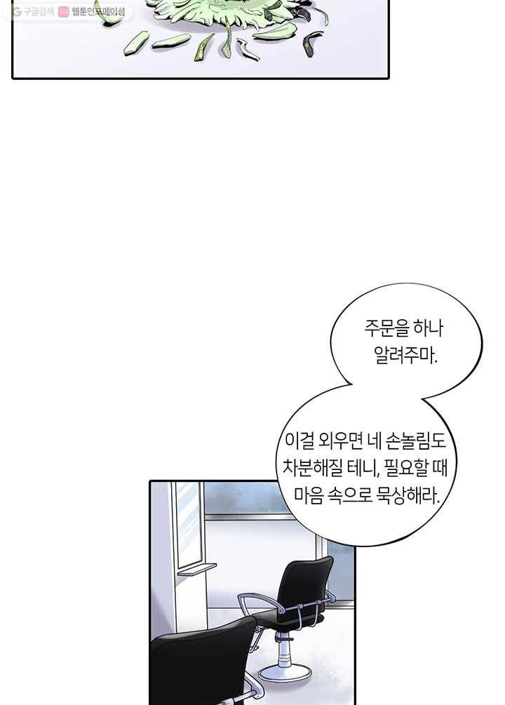 이발사 20화, 자혈술 (2), 음관을 기르다 (1) 39