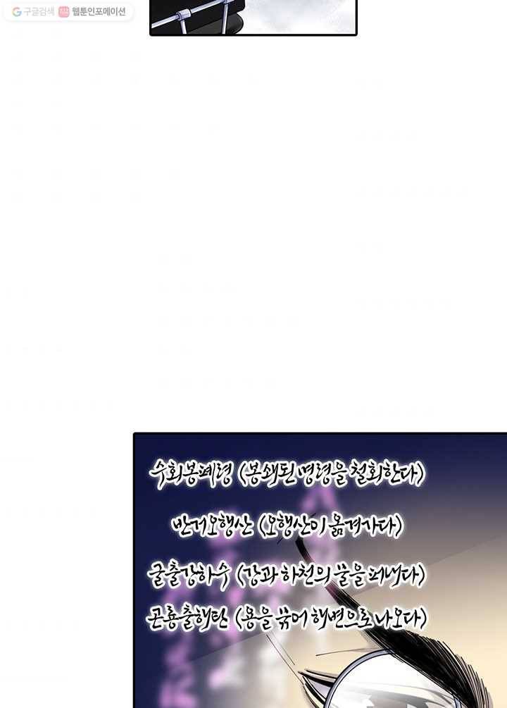 이발사 20화, 자혈술 (2), 음관을 기르다 (1) 40