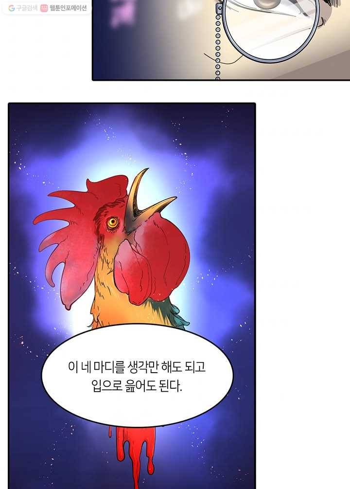 이발사 20화, 자혈술 (2), 음관을 기르다 (1) 41