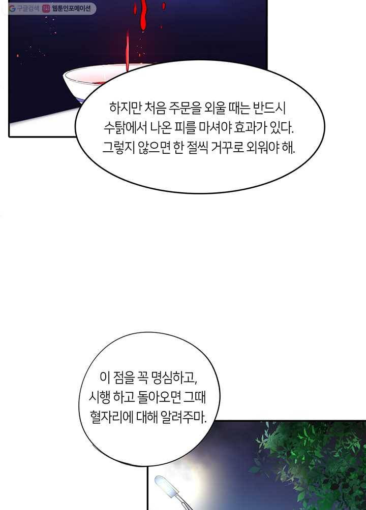 이발사 20화, 자혈술 (2), 음관을 기르다 (1) 42
