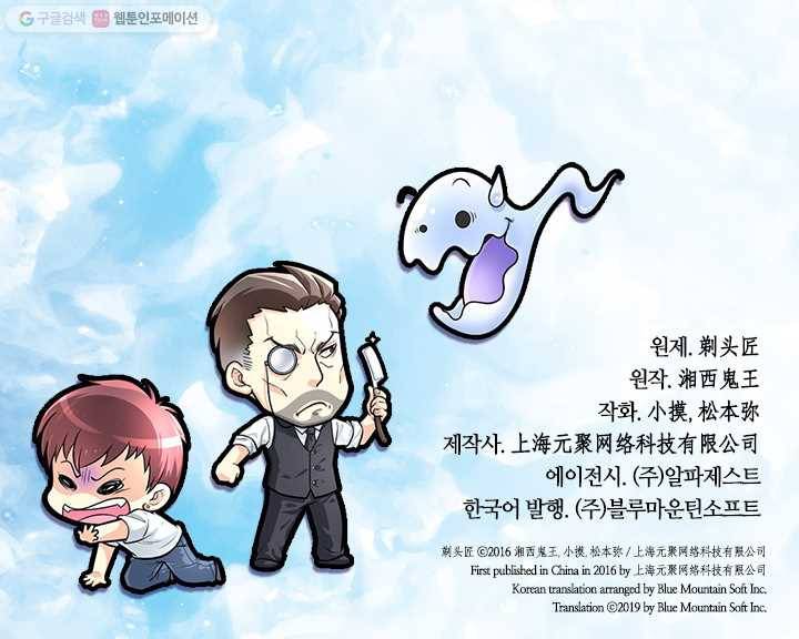 이발사 20화, 자혈술 (2), 음관을 기르다 (1) 63