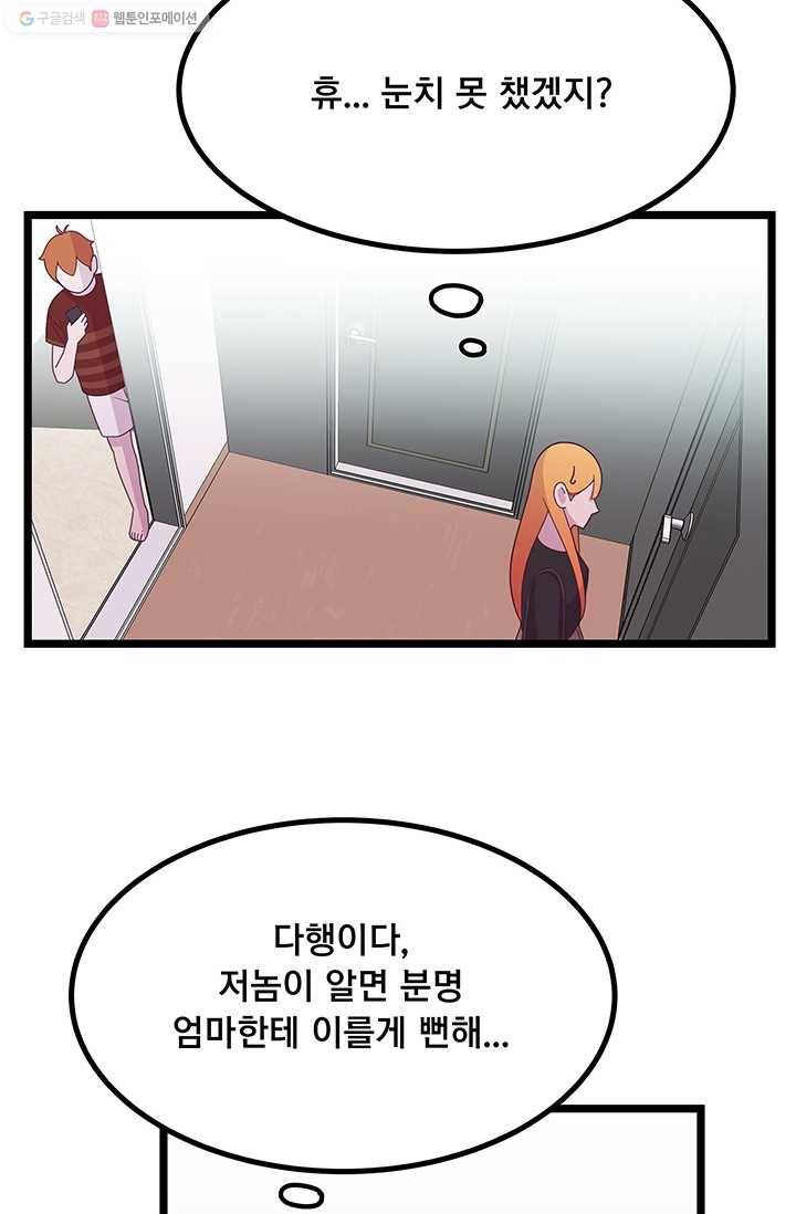구원해주소서 29화 12