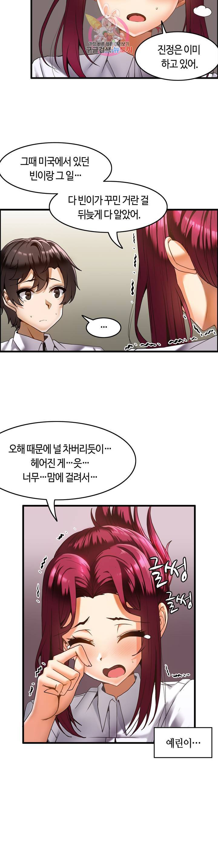 쌍둥이 레시피 17화 너한테 집중할게 3