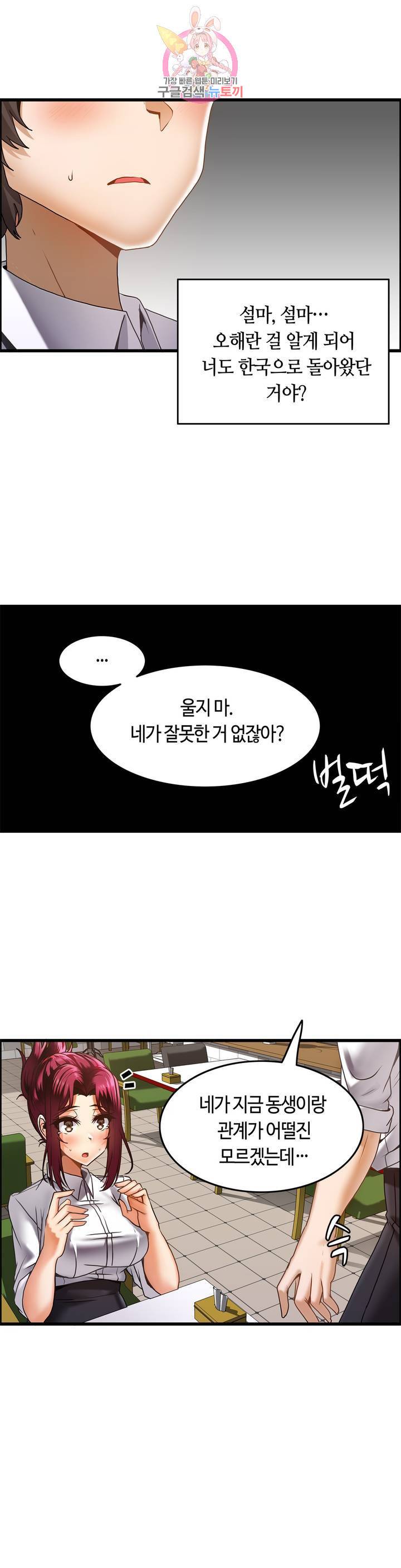 쌍둥이 레시피 17화 너한테 집중할게 4