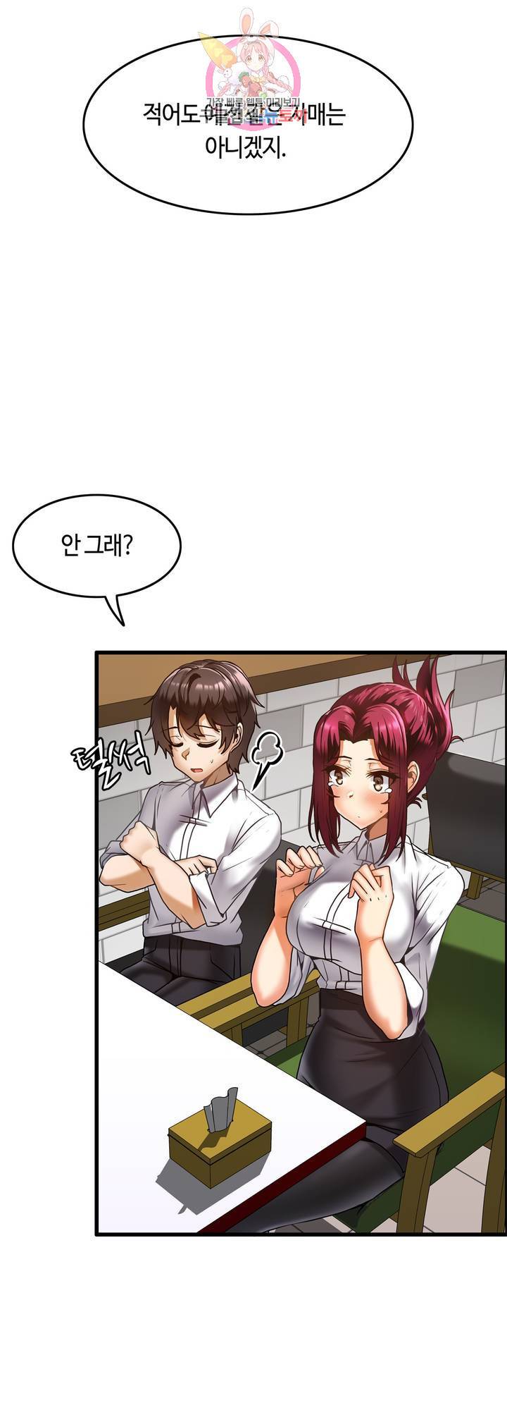 쌍둥이 레시피 17화 너한테 집중할게 5