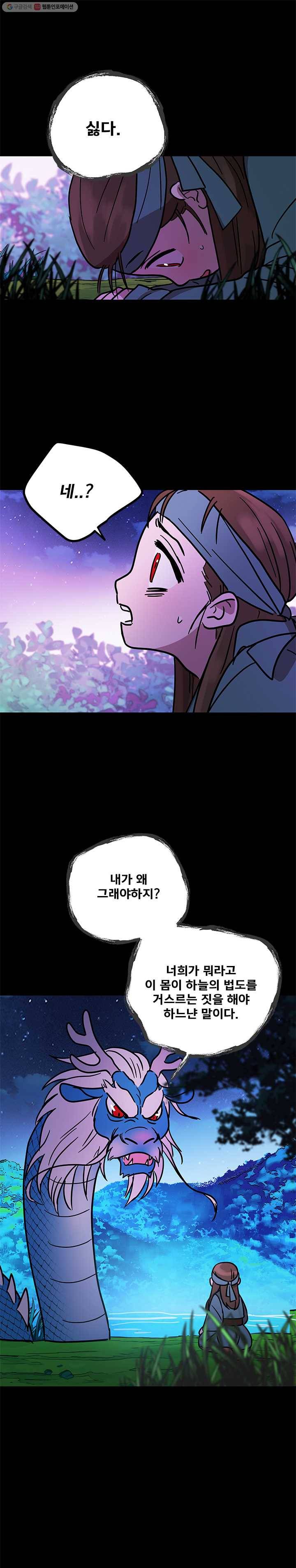 소녀신선 120화 기억나지 않는 이야기. 7 1