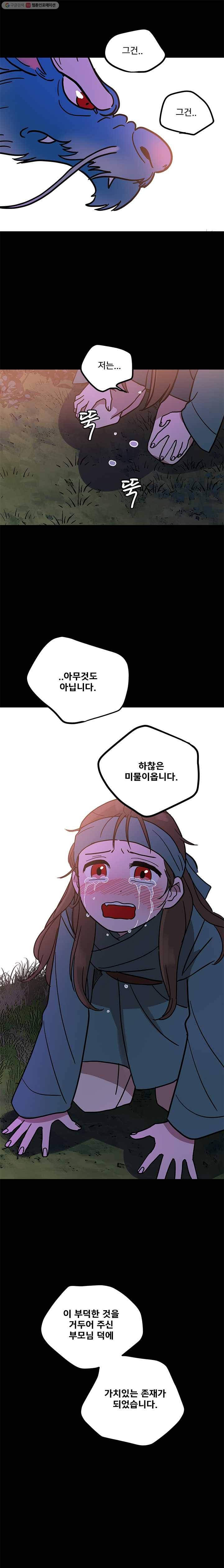 소녀신선 120화 기억나지 않는 이야기. 7 2