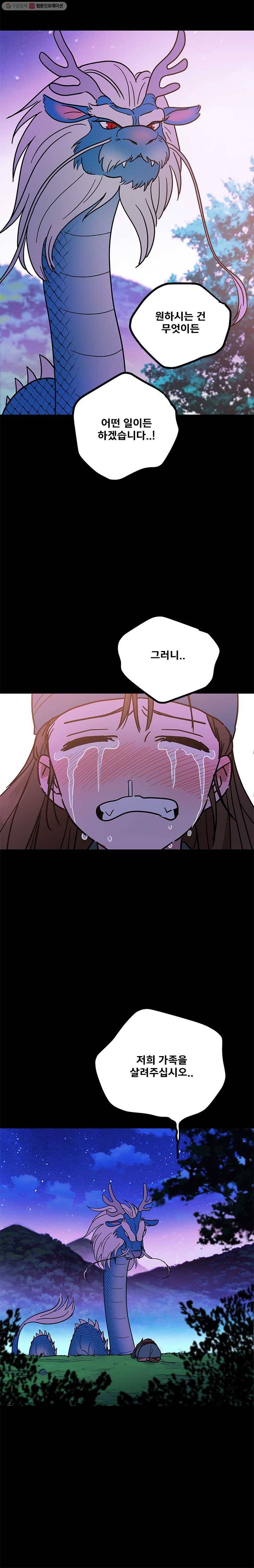 소녀신선 120화 기억나지 않는 이야기. 7 3
