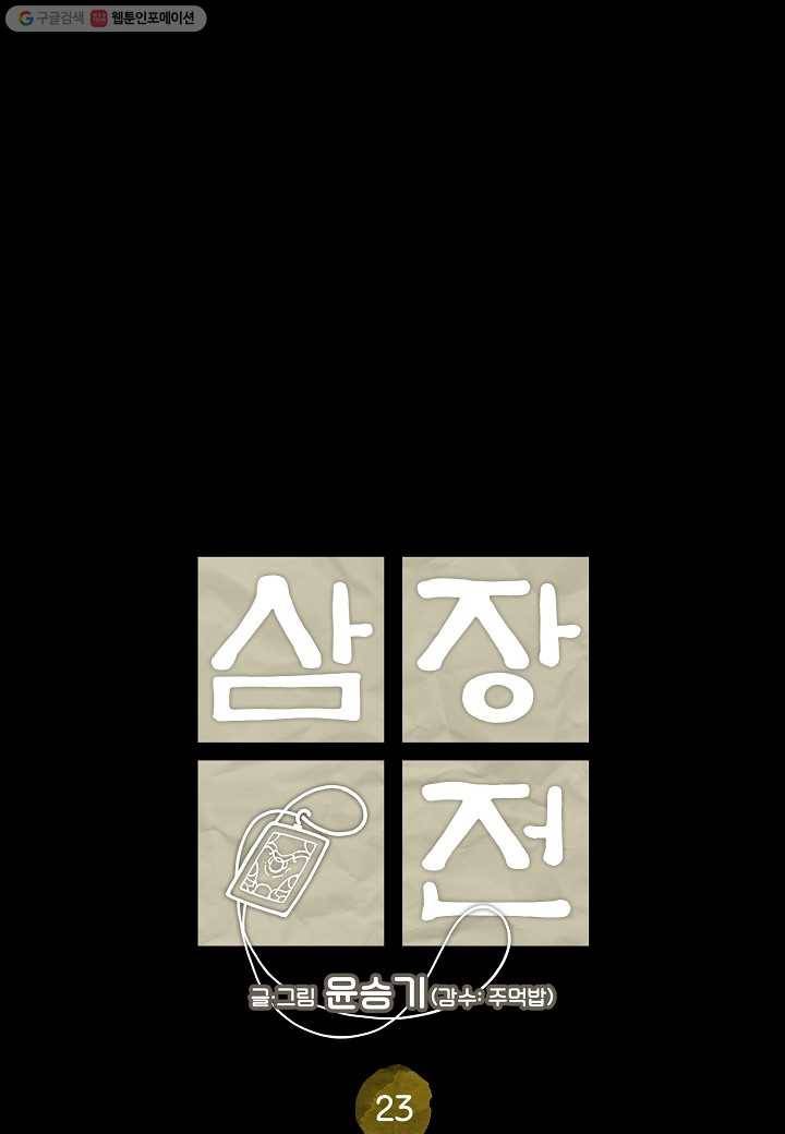 삼장전 23화 1