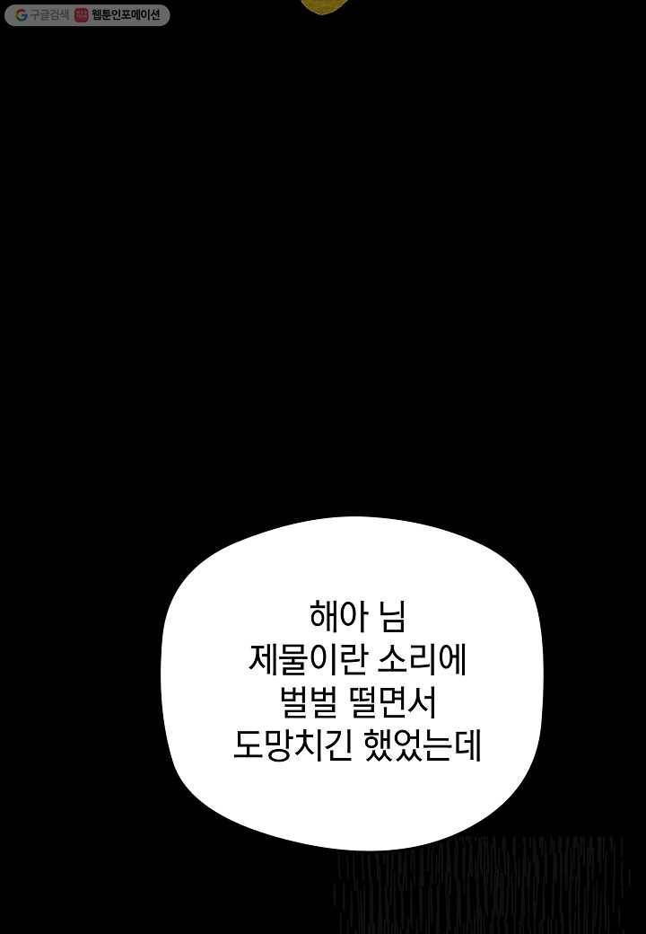 삼장전 23화 2