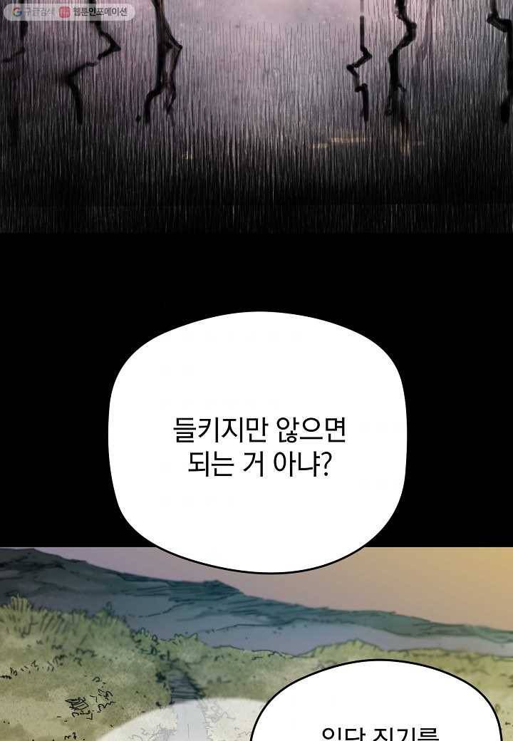 삼장전 23화 4