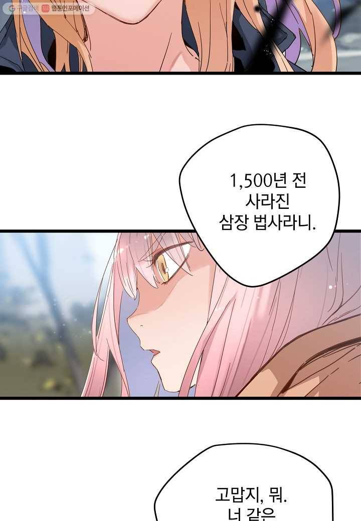 삼장전 23화 9