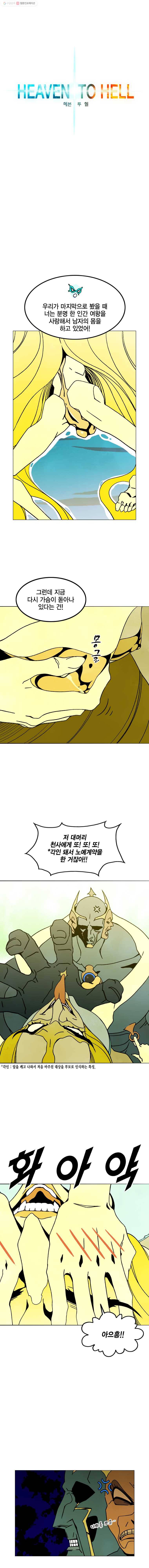 헤븐 투 헬 시즌6 15화 2