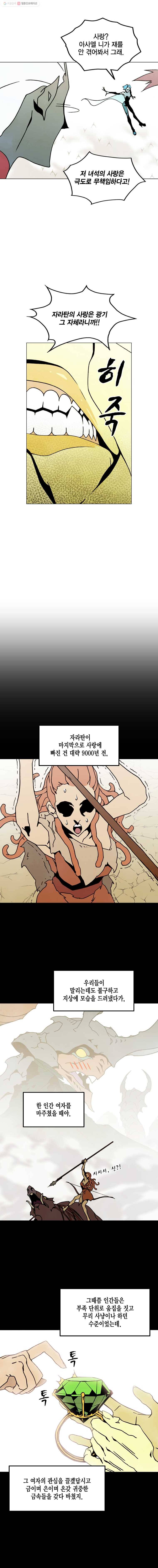 헤븐 투 헬 시즌6 15화 4