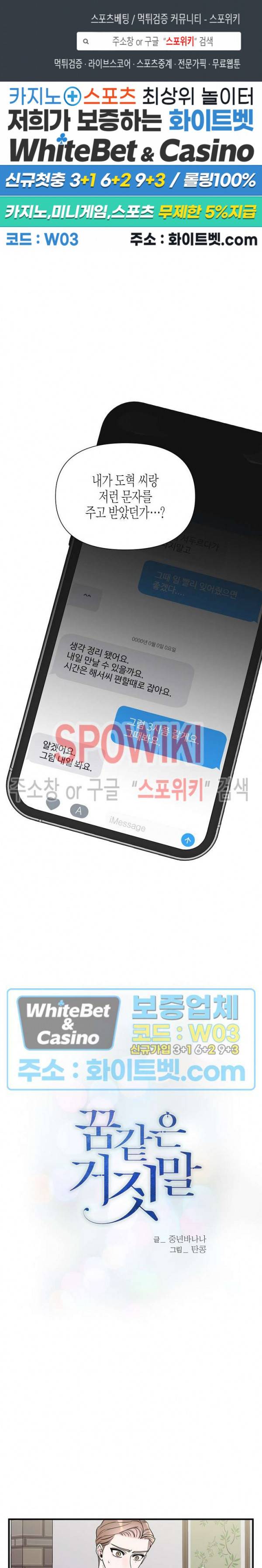 꿈 같은 거짓말 59화 1