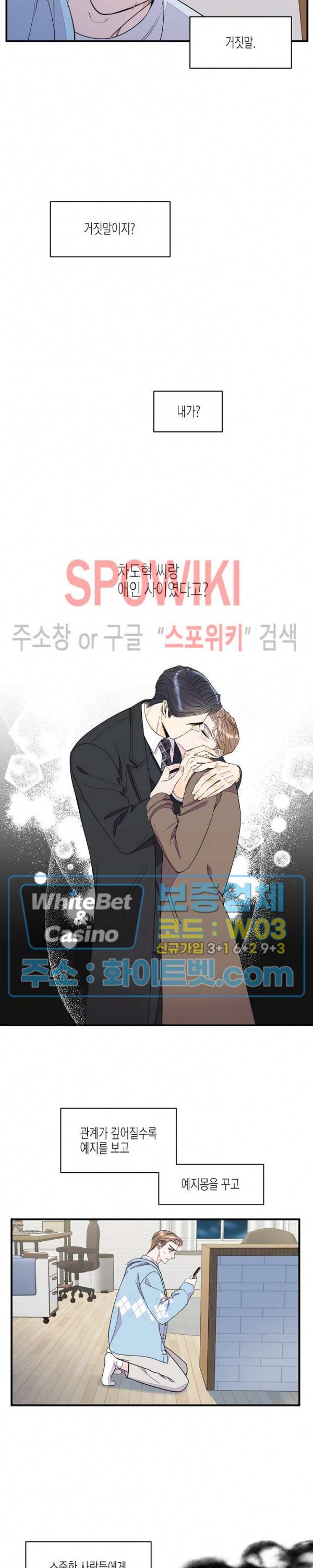 꿈 같은 거짓말 59화 4