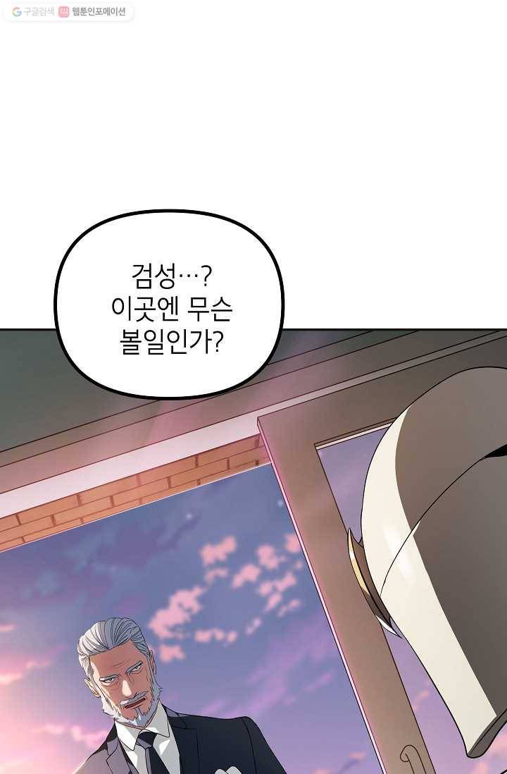 SSS급 자살헌터 31화 1