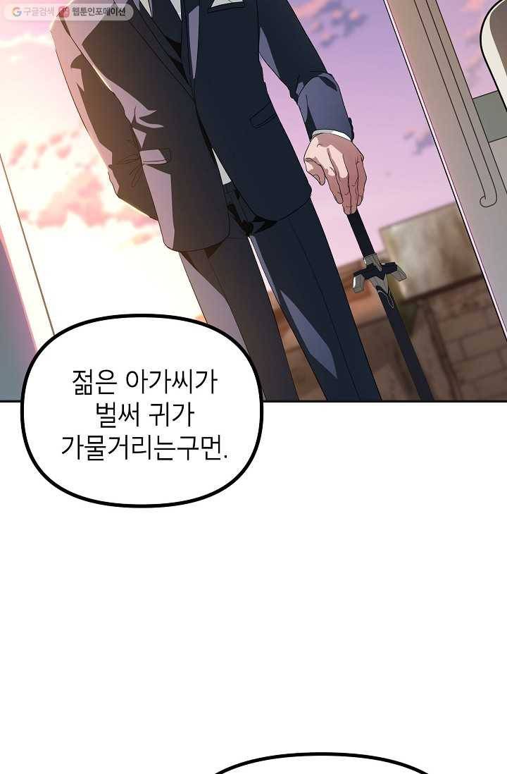 SSS급 자살헌터 31화 2