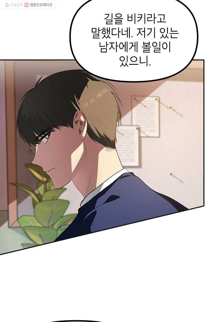 SSS급 자살헌터 31화 3