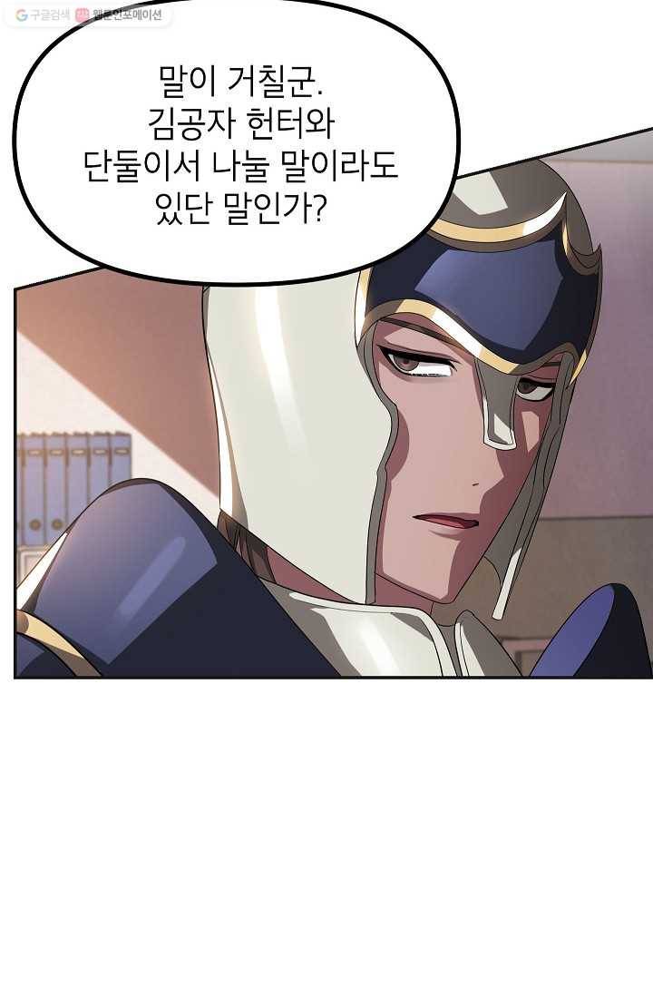 SSS급 자살헌터 31화 4
