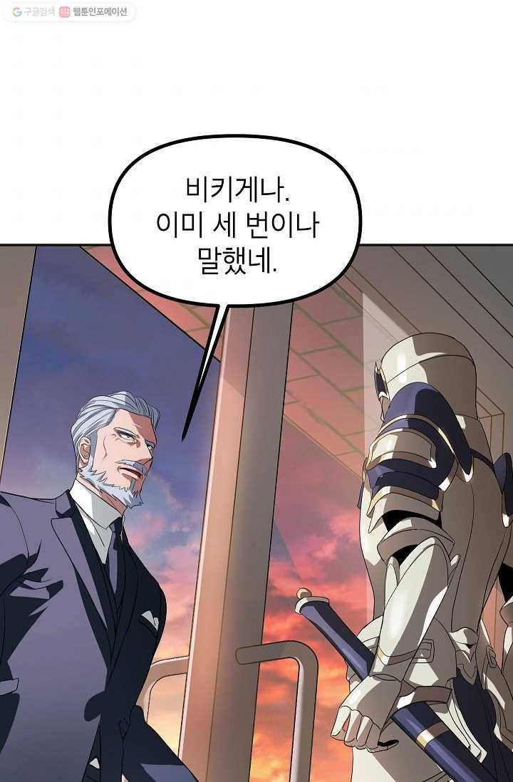 SSS급 자살헌터 31화 5