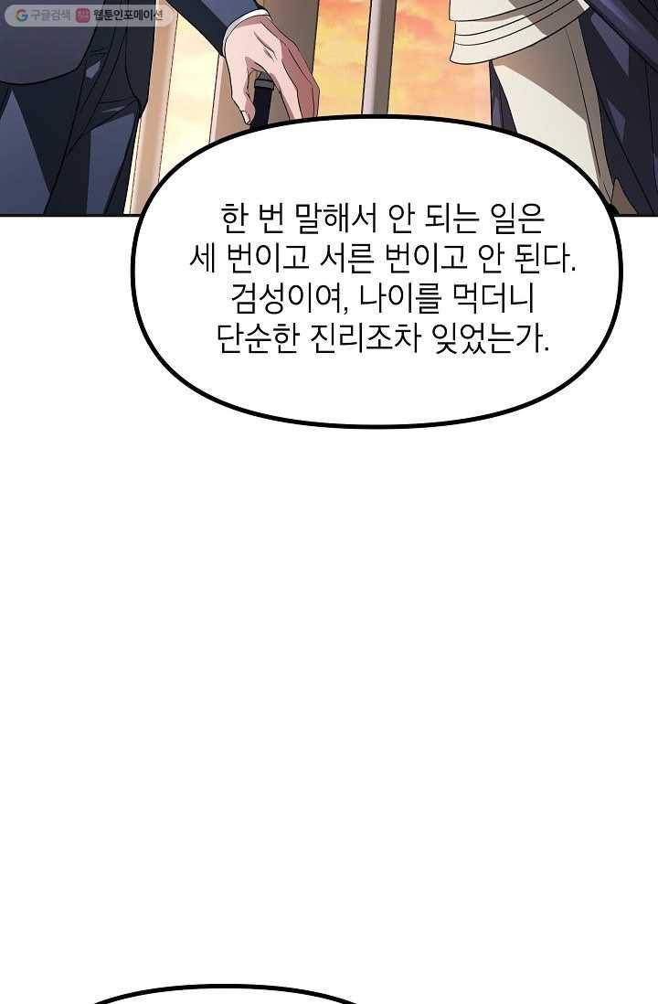 SSS급 자살헌터 31화 6