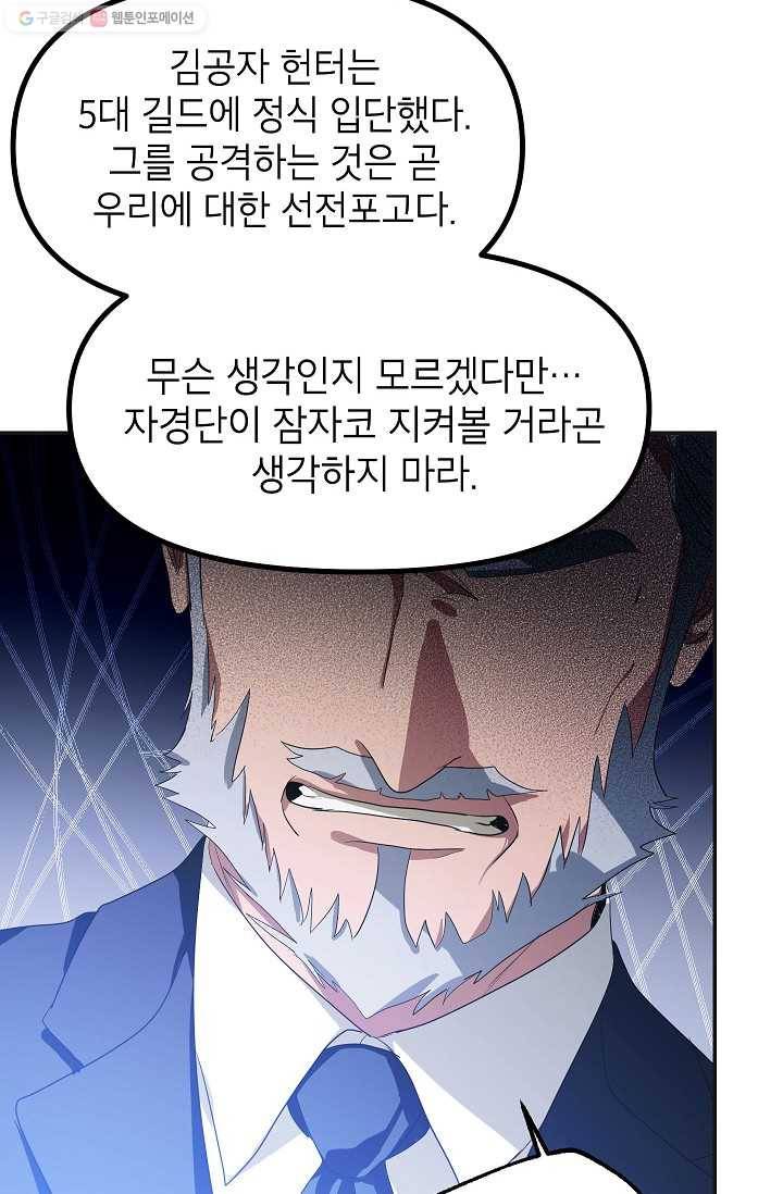 SSS급 자살헌터 31화 7