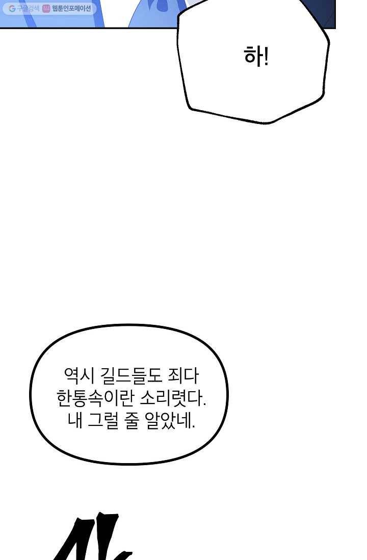SSS급 자살헌터 31화 8