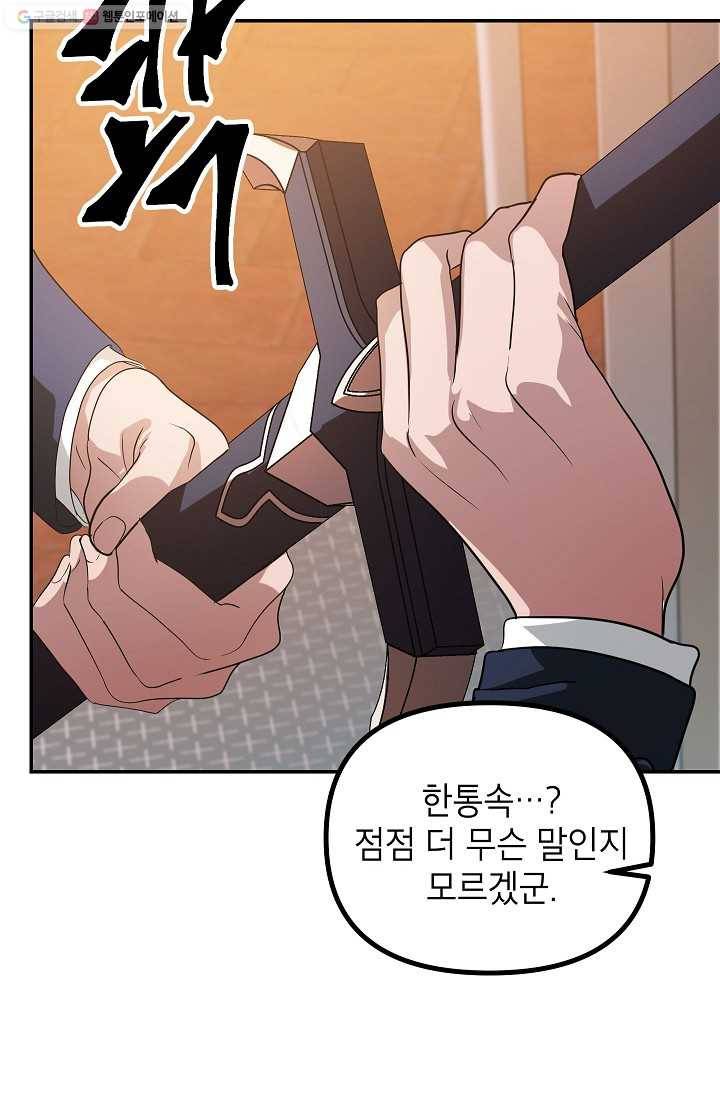 SSS급 자살헌터 31화 9