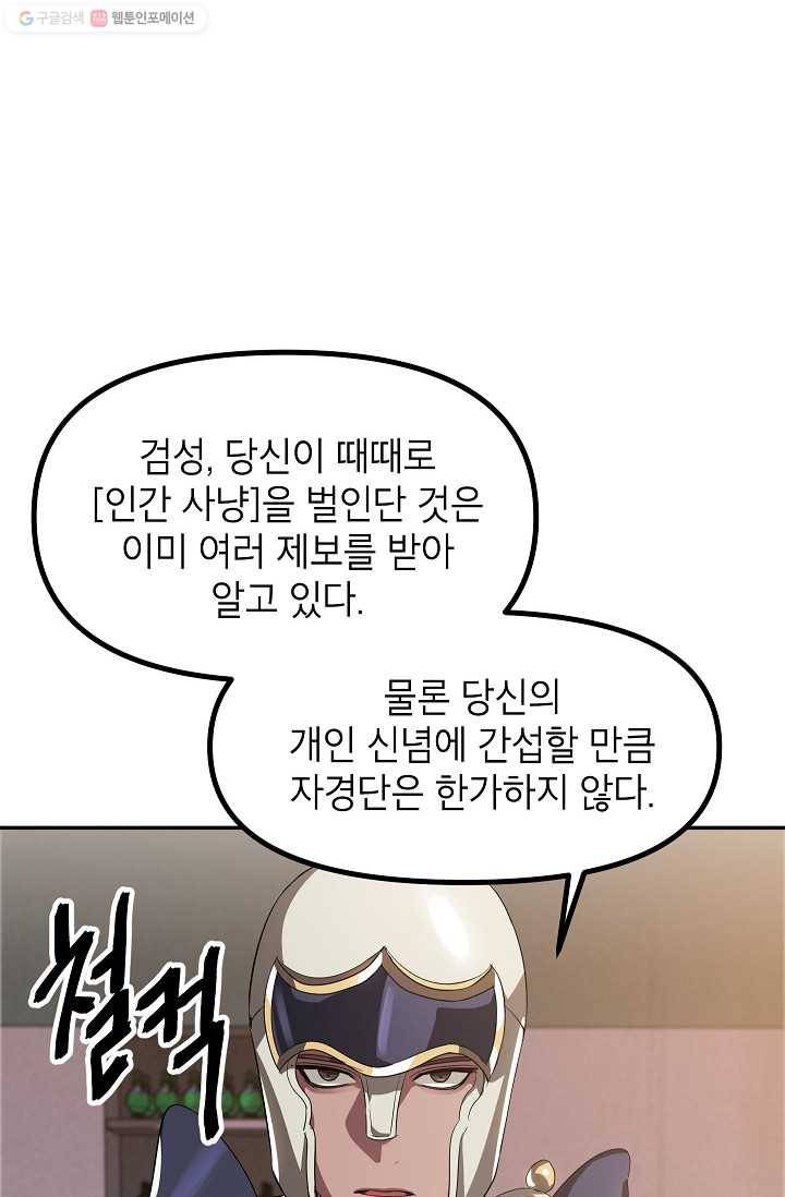 SSS급 자살헌터 31화 10