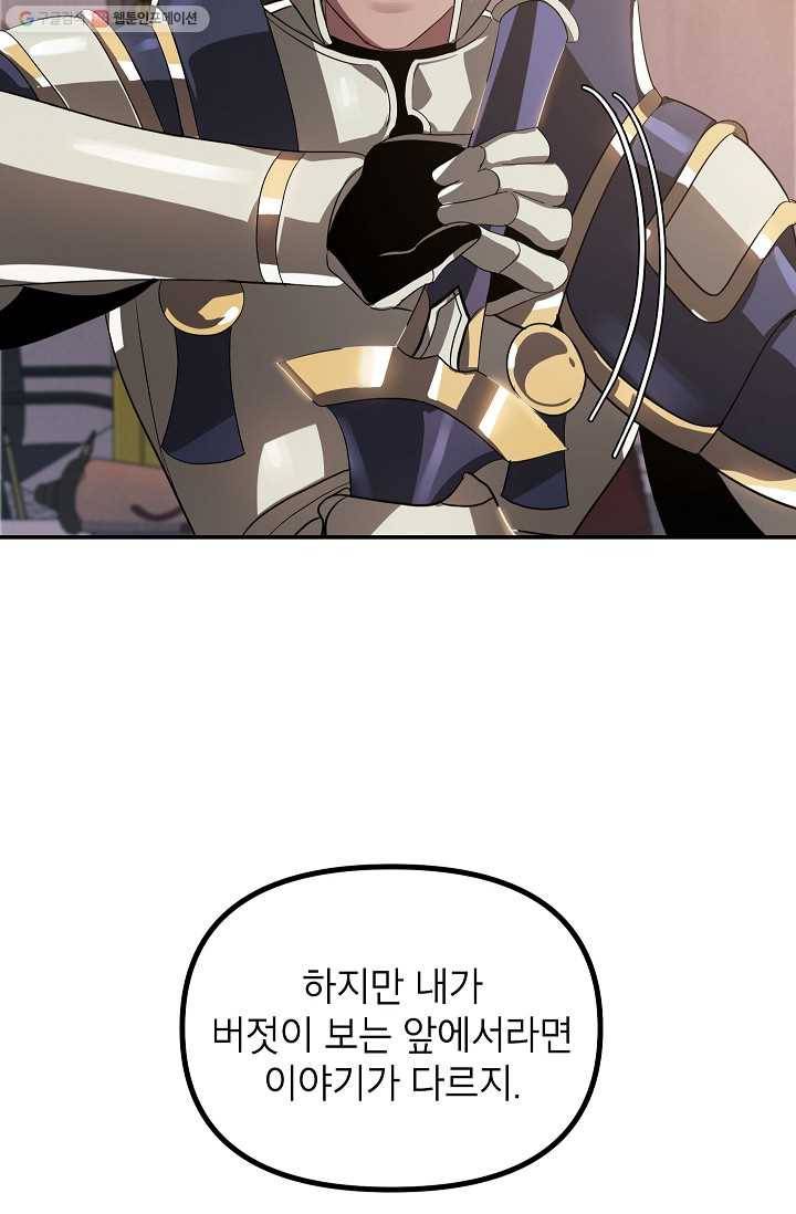 SSS급 자살헌터 31화 11