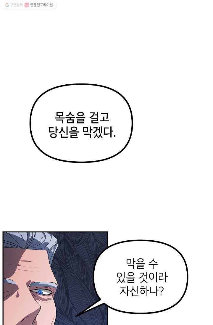 SSS급 자살헌터 31화 12