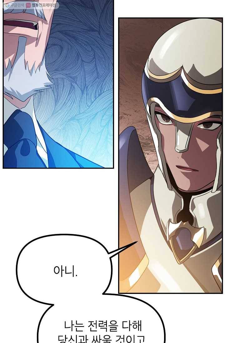 SSS급 자살헌터 31화 13