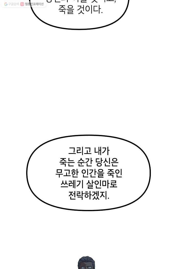 SSS급 자살헌터 31화 14