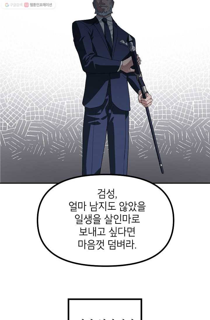 SSS급 자살헌터 31화 15