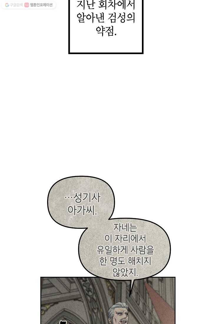 SSS급 자살헌터 31화 16
