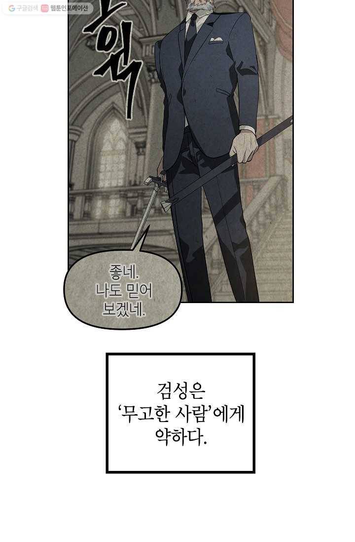 SSS급 자살헌터 31화 17