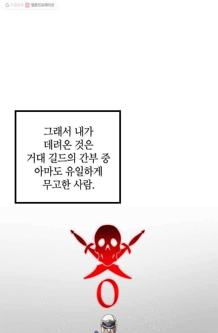 SSS급 자살헌터 31화 18