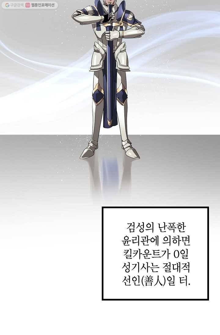 SSS급 자살헌터 31화 19
