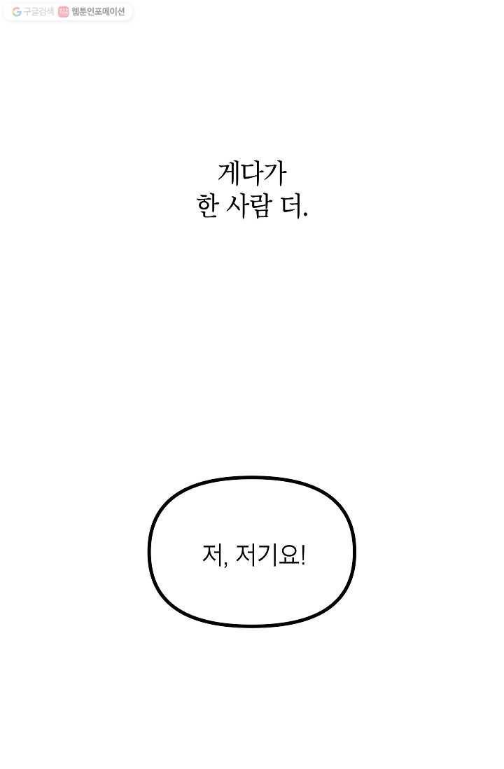 SSS급 자살헌터 31화 20
